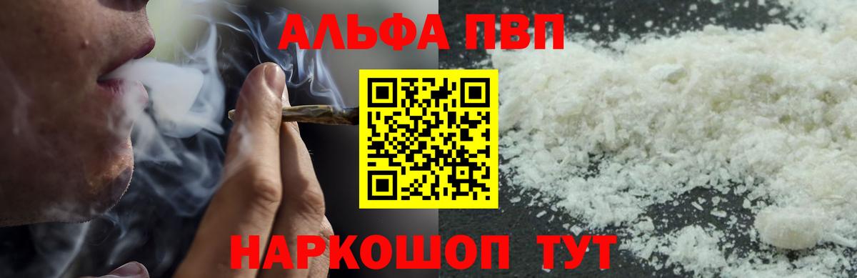 Альфа ПВП кристаллы Бахчисарай