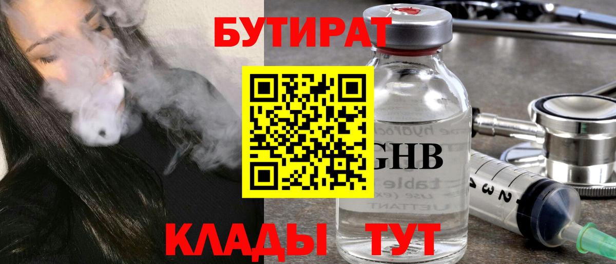 БУТИРАТ Butirat  Бахчисарай 