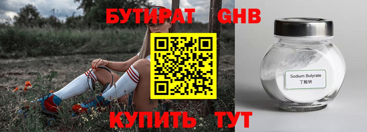 Бутират 1.4BDO Бахчисарай