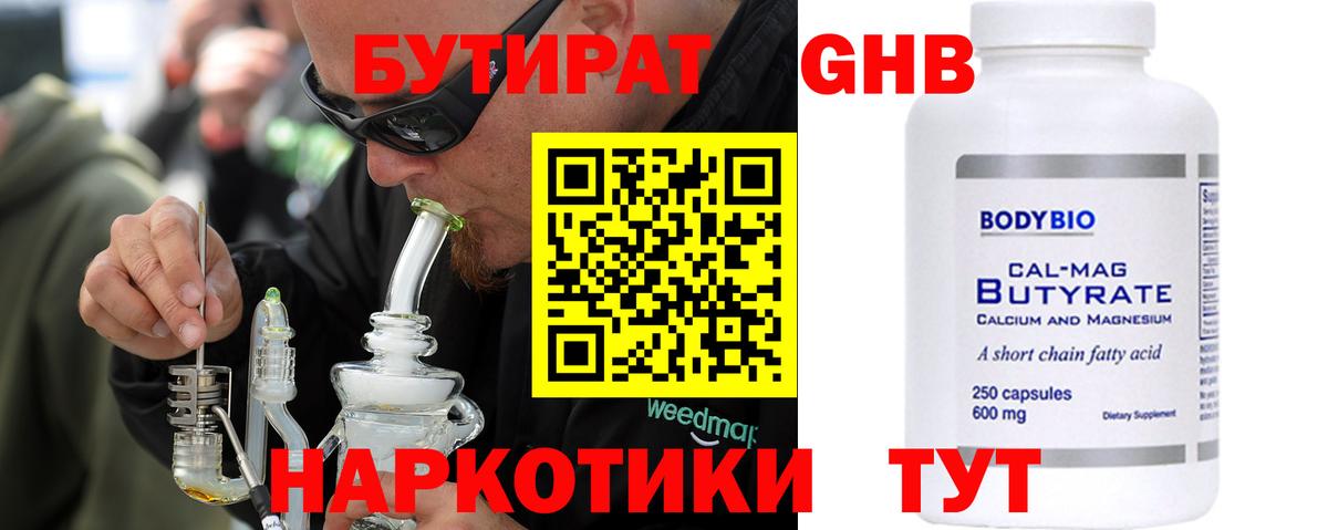 БУТИРАТ Butirat Бахчисарай