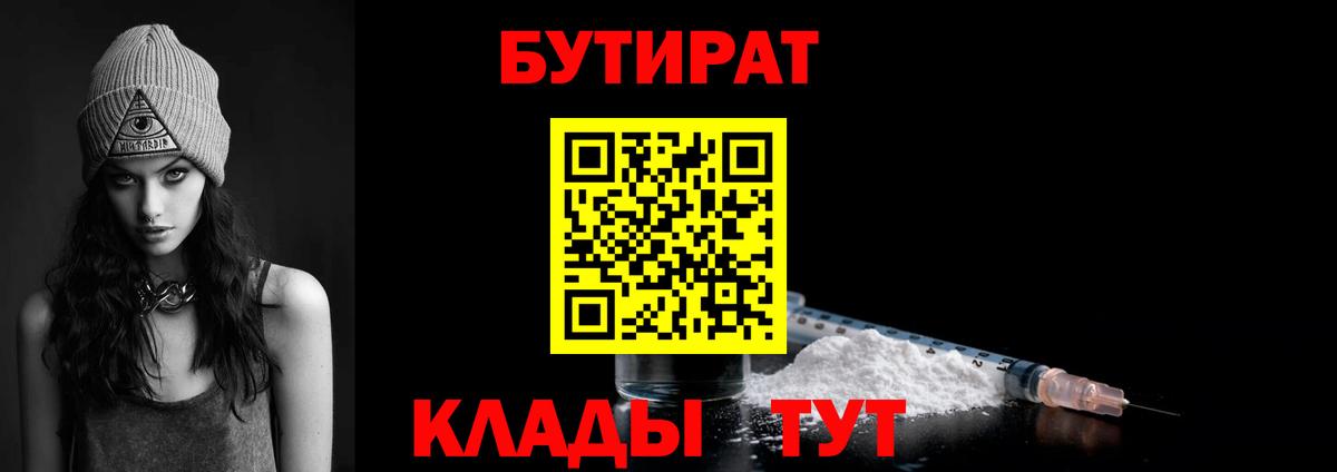 Бахчисарай  БУТИРАТ Butirat  БУТИРАТ  Вход с VPN 