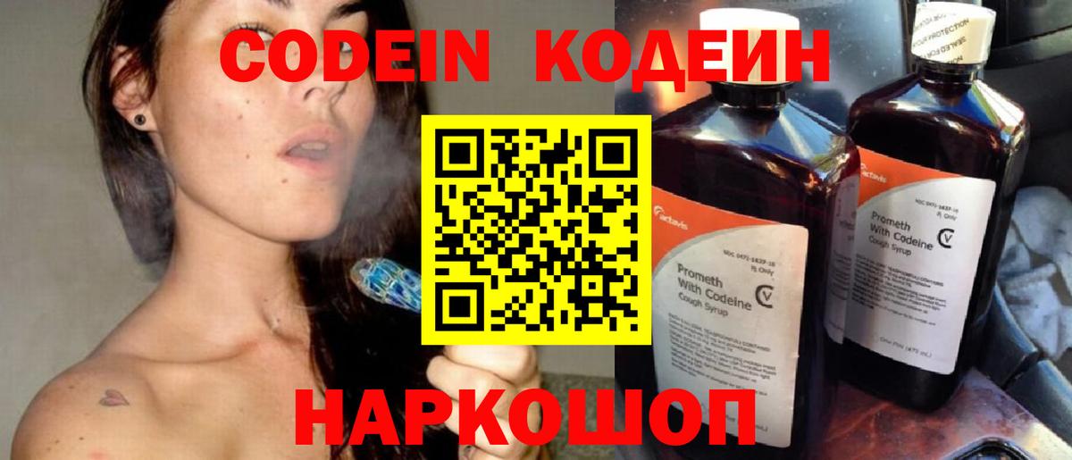 Кодеиновый сироп Lean Purple Drank Бахчисарай