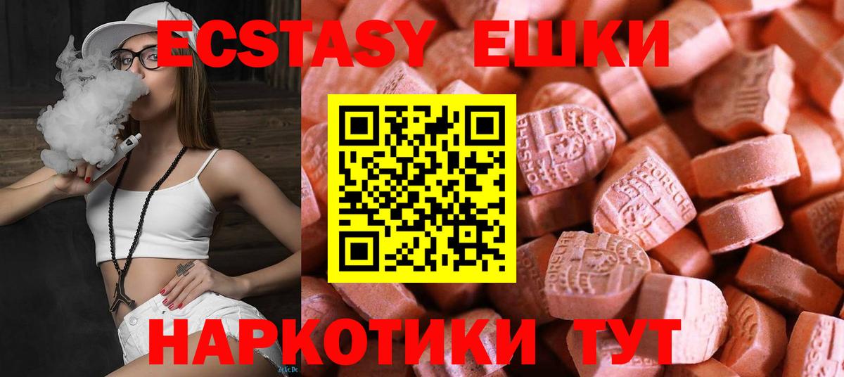 где купить наркоту  Вход с VPN  Экстази 280 MDMA  Бахчисарай  Экстази XTC  Экстази 