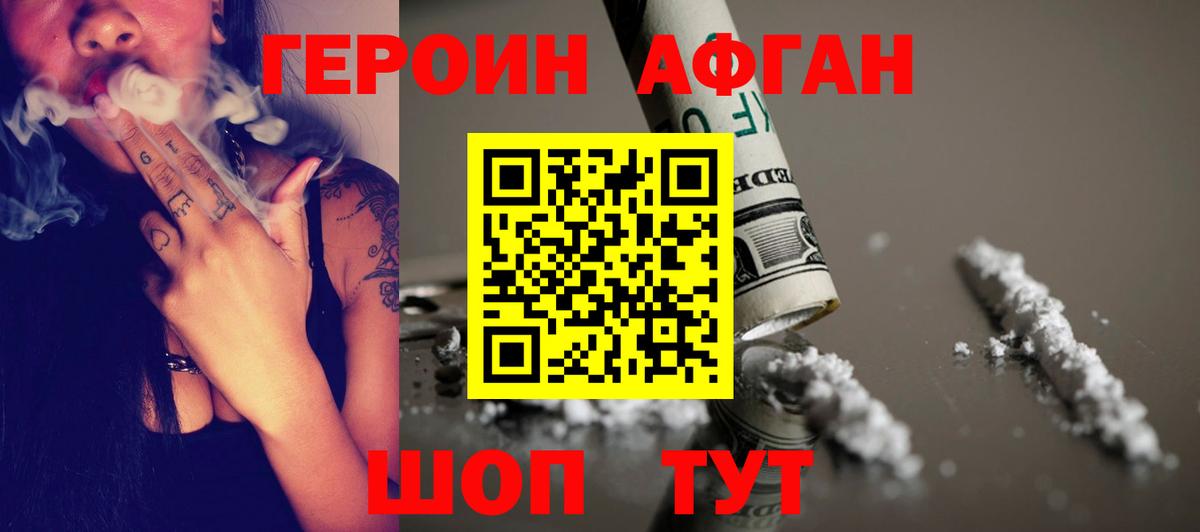 ГЕРОИН хмурый  ГЕРОИН  Бахчисарай 