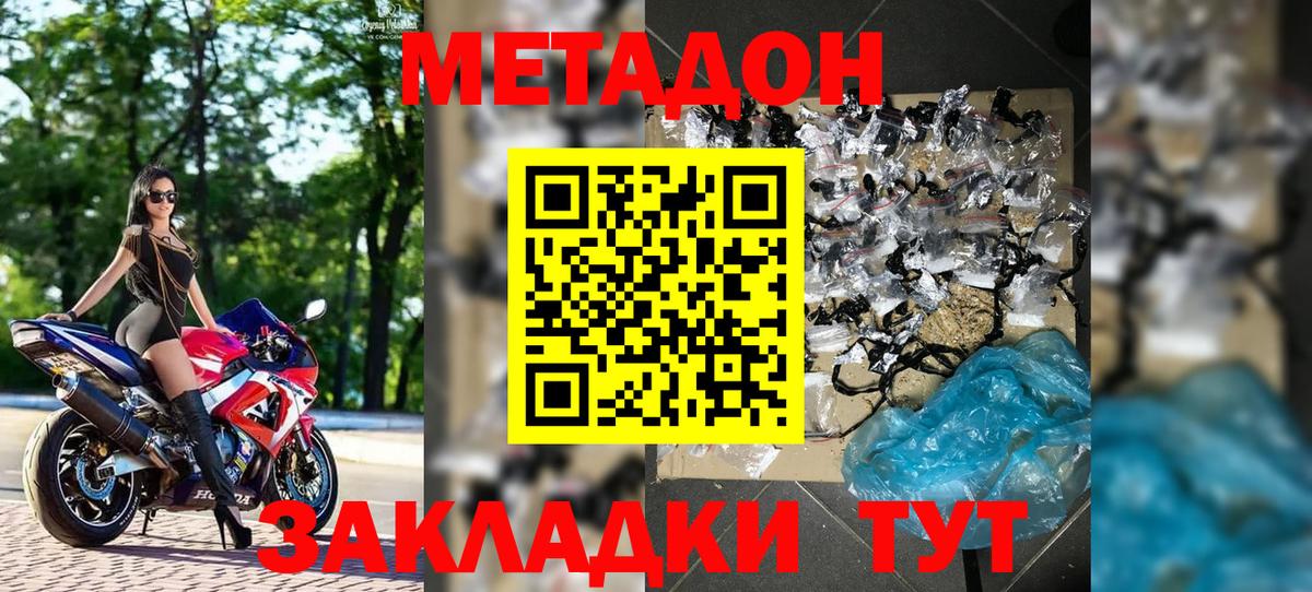 Метадон белоснежный  МЕТАДОН VHQ  Бахчисарай  Вход с VPN 