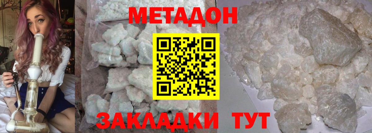 Метадон мёд Бахчисарай